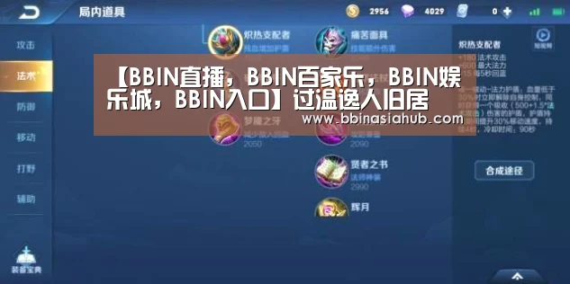 【BBIN直播，BBIN百家乐，BBIN娱乐城，BBIN入口