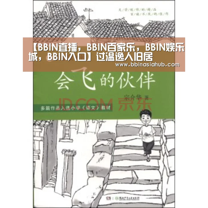 BBIN直播，BBIN百家乐，BBIN娱乐城，BBIN入口