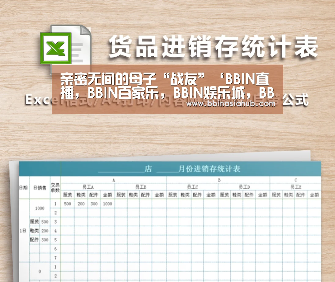 亲密无间的母子“战友”‘BBIN直播,BBIN百家乐,BBIN娱乐城,BBIN入口’(图4) BBIN直播,BBIN百家乐,BBIN娱乐城,BBIN入口