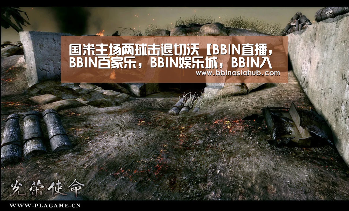 BBIN直播，BBIN百家乐，BBIN娱乐城，BBIN入口