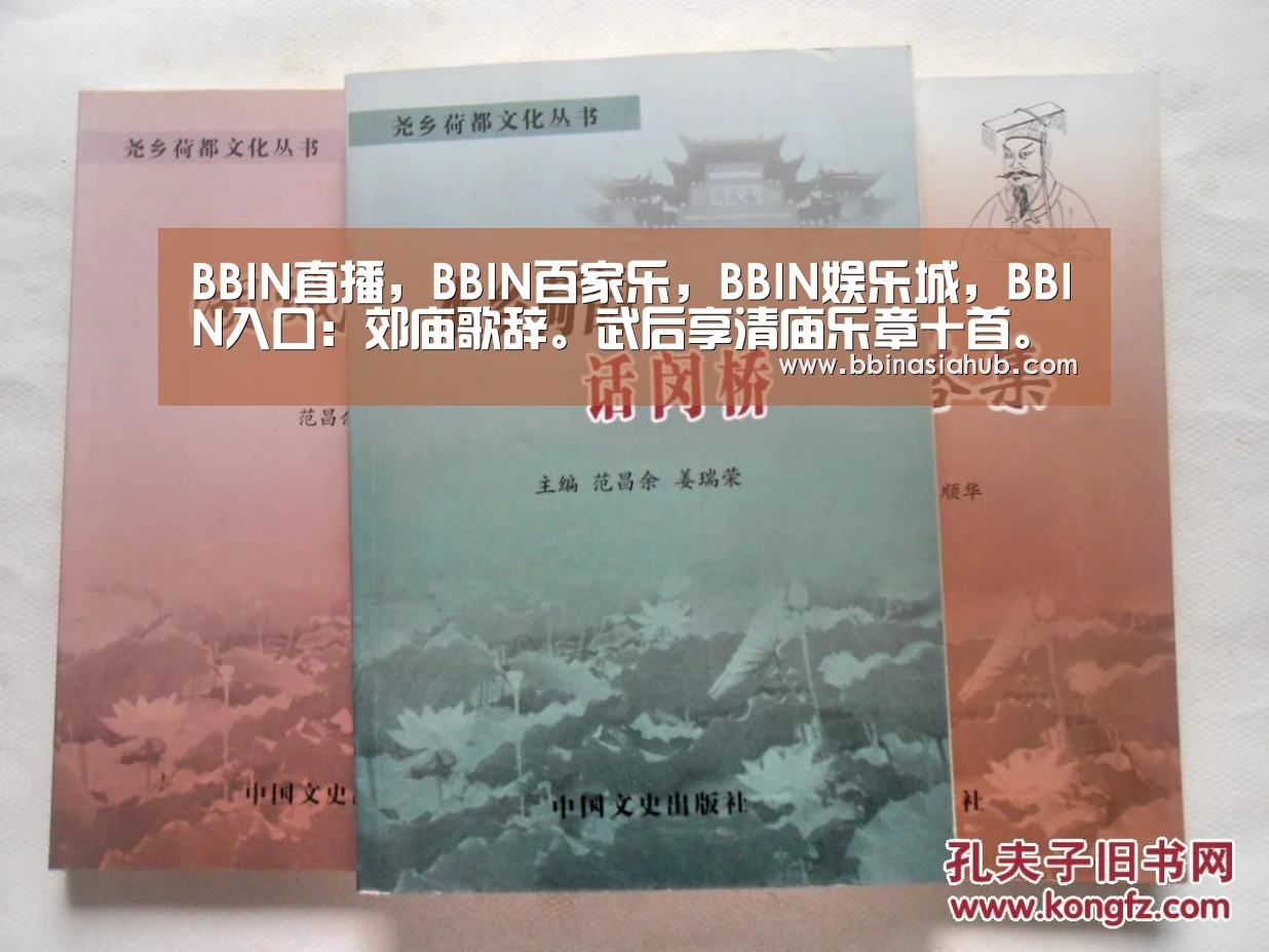 BBIN直播，BBIN百家乐，BBIN娱乐城，BBIN入口