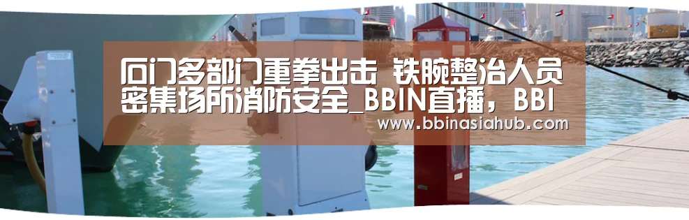 BBIN直播，BBIN百家乐，BBIN娱乐城，BBIN入口