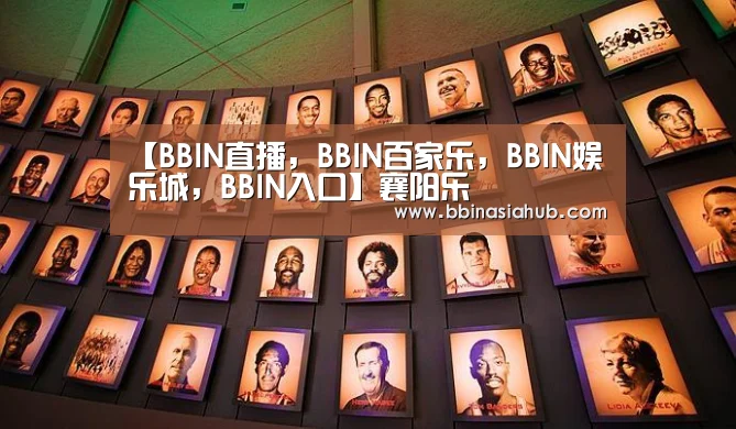 BBIN直播，BBIN百家乐，BBIN娱乐城，BBIN入口