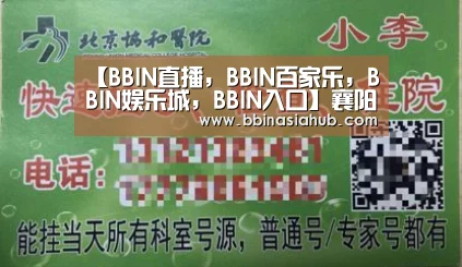 BBIN直播，BBIN百家乐，BBIN娱乐城，BBIN入口