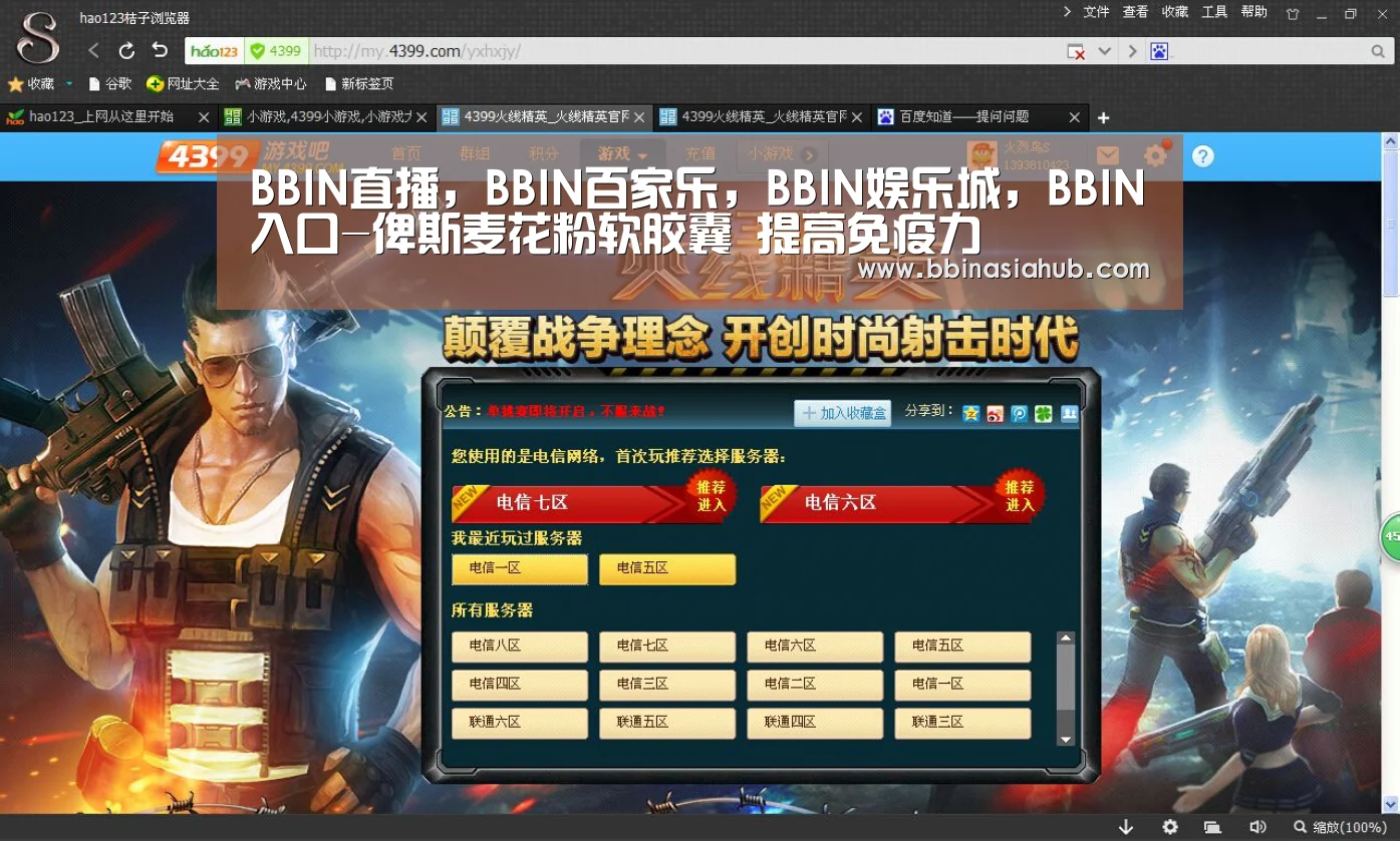 BBIN直播，BBIN百家乐，BBIN娱乐城，BBIN入口