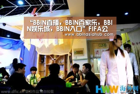 BBIN直播，BBIN百家乐，BBIN娱乐城，BBIN入口
