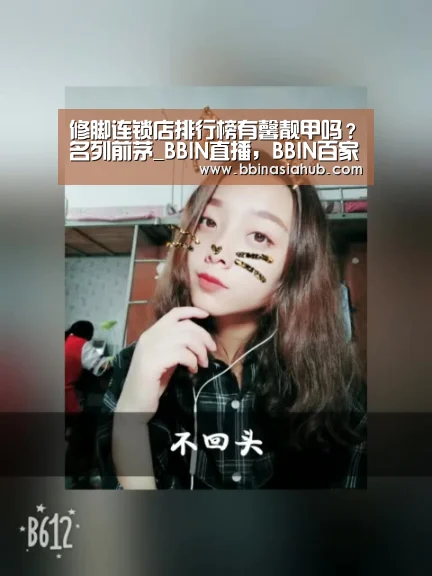BBIN直播，BBIN百家乐，BBIN娱乐城，BBIN入口
