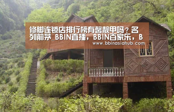 BBIN直播，BBIN百家乐，BBIN娱乐城，BBIN入口