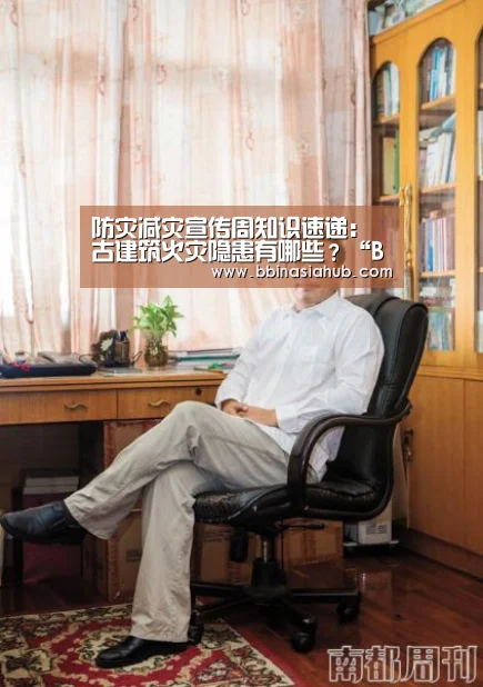 防灾减灾宣传周知识速递:古建筑火灾隐患有哪些?“BBIN直播,BBIN百家乐,BBIN娱乐城,BBIN入口”(图2) BBIN直播,BBIN百家乐,BBIN娱乐城,BBIN入口