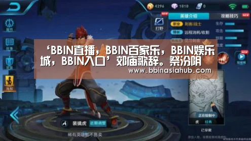‘BBIN直播,BBIN百家乐,BBIN娱乐城,BBIN入口’郊庙歌辞。祭汾阴乐章。雍和(图3) BBIN直播,BBIN百家乐,BBIN娱乐城,BBIN入口