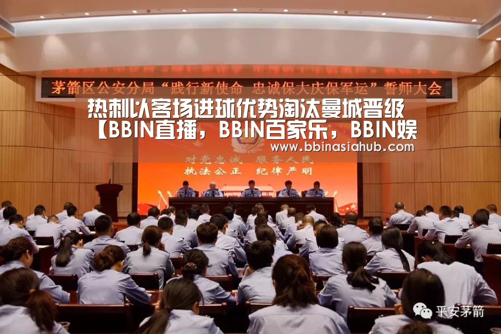 热刺以客场进球优势淘汰曼城晋级【BBIN直播,BBIN百家乐,BBIN娱乐城,BBIN入口】(图4) BBIN直播,BBIN百家乐,BBIN娱乐城,BBIN入口