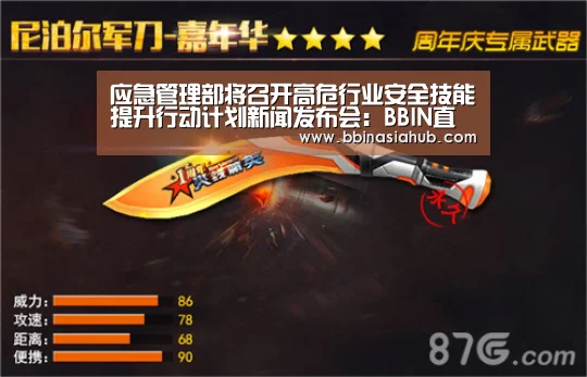 应急管理部将召开高危行业安全技能提升行动计划新闻发布会:BBIN直播,BBIN百家乐,BBIN娱乐城,BBIN入口(图2) BBIN直播,BBIN百家乐,BBIN娱乐城,BBIN入口