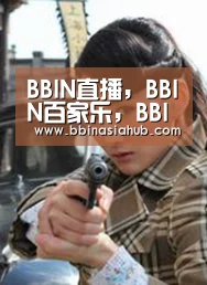 BBIN直播,BBIN百家乐,BBIN娱乐城,BBIN入口|鹑之奔奔(图2) BBIN直播,BBIN百家乐,BBIN娱乐城,BBIN入口