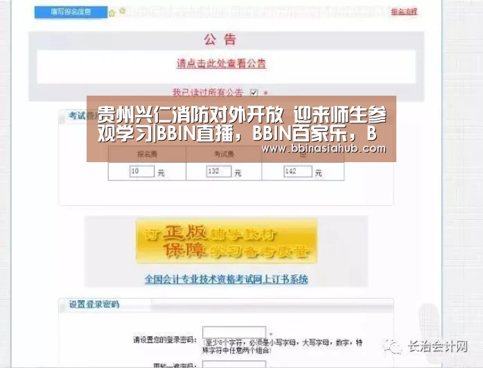 贵州兴仁消防对外开放 迎来师生参观学习|BBIN直播,BBIN百家乐,BBIN娱乐城,BBIN入口(图1) BBIN直播,BBIN百家乐,BBIN娱乐城,BBIN入口