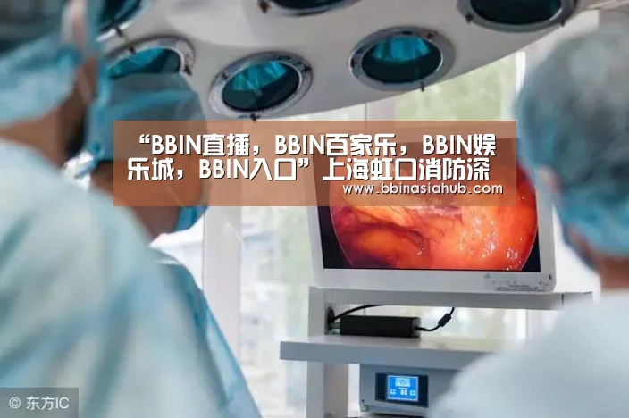 “BBIN直播,BBIN百家乐,BBIN娱乐城,BBIN入口”上海虹口消防深化“温暖警营”创建活动(图1) BBIN直播,BBIN百家乐,BBIN娱乐城,BBIN入口