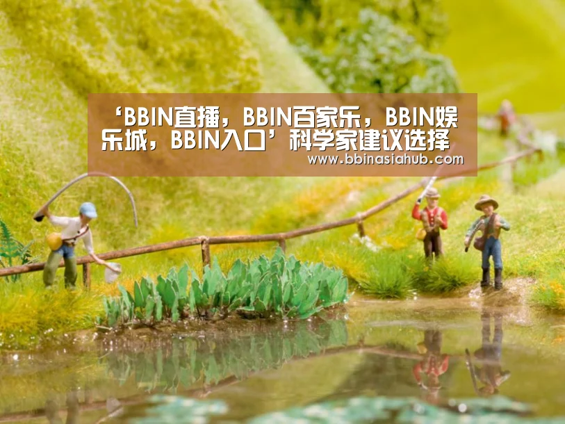 ‘BBIN直播,BBIN百家乐,BBIN娱乐城,BBIN入口’科学家建议选择阳光充足果蔬 尽量生吃(图3) BBIN直播,BBIN百家乐,BBIN娱乐城,BBIN入口