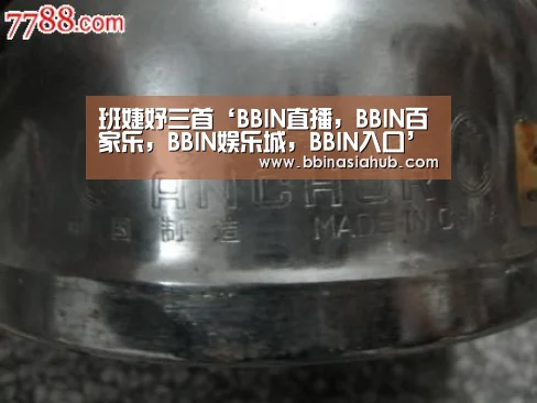 班婕妤三首‘BBIN直播,BBIN百家乐,BBIN娱乐城,BBIN入口’(图2) BBIN直播,BBIN百家乐,BBIN娱乐城,BBIN入口