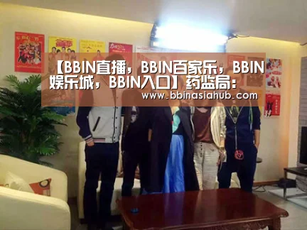 【BBIN直播,BBIN百家乐,BBIN娱乐城,BBIN入口】药监局:多家制剂生产企业将被纳入基本药物监管(图1) BBIN直播,BBIN百家乐,BBIN娱乐城,BBIN入口