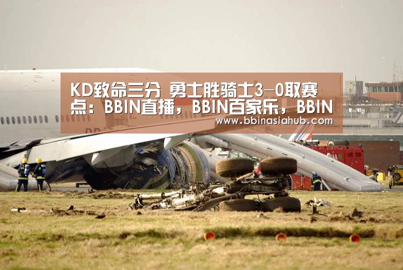 KD致命三分 勇士胜骑士3-0取赛点:BBIN直播,BBIN百家乐,BBIN娱乐城,BBIN入口(图2) BBIN直播,BBIN百家乐,BBIN娱乐城,BBIN入口
