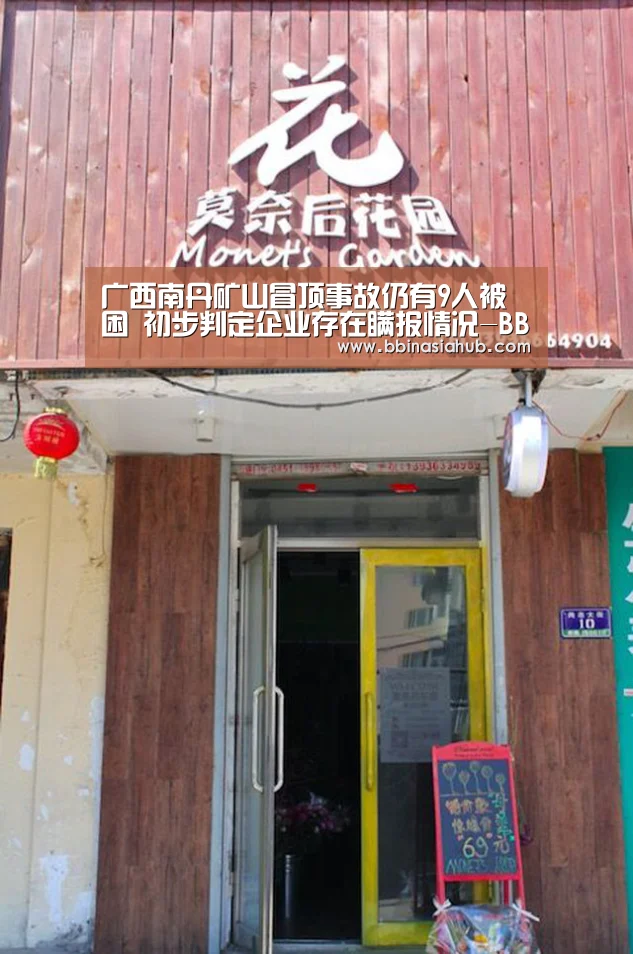 广西南丹矿山冒顶事故仍有9人被困 初步判定企业存在瞒报情况-BBIN直播,BBIN百家乐,BBIN娱乐城,BBIN入口(图2) BBIN直播,BBIN百家乐,BBIN娱乐城,BBIN入口