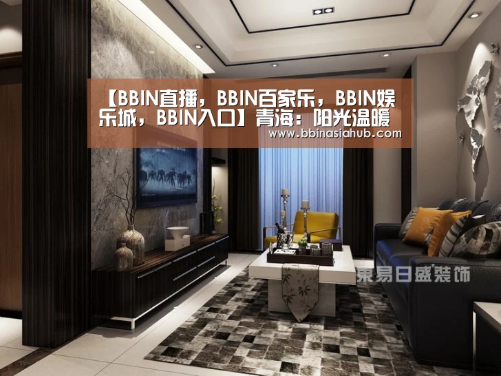 BBIN直播，BBIN百家乐，BBIN娱乐城，BBIN入口