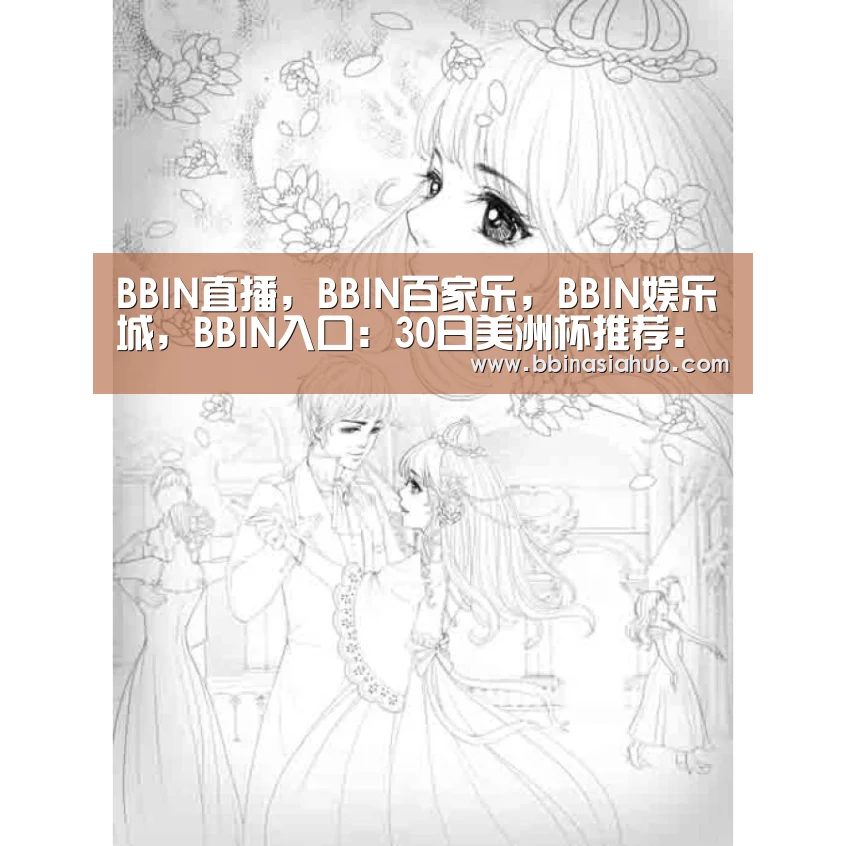 BBIN直播，BBIN百家乐，BBIN娱乐城，BBIN入口